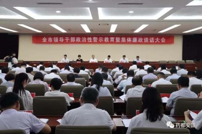 警示教育会上讲话稿 789343560.jpg